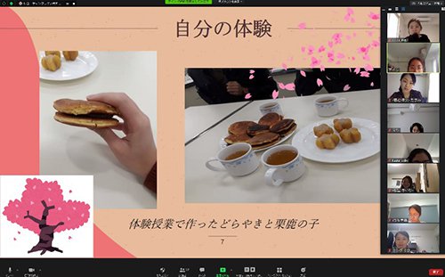 オンライン授業の画面イメージ：「自分の体験」として、体験授業で作ったどらやきと栗鹿の子をスライドで共有している様子