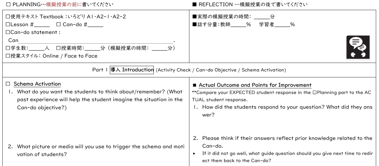 授業計画シートの一部を示した画像