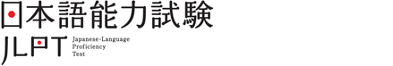 JLPTのロゴ画像