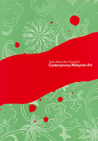 マレーシア現代美術展のカタログ表紙画像