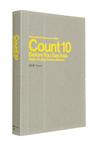 国際シンポジウム2008「Count10」のカタログ表紙画像