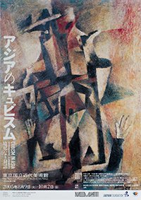 Poster: Cubism in Asia