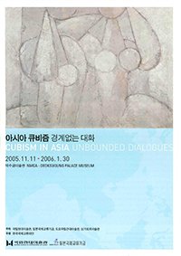 アジアのキュビズム、ソウル展のチラシ画像