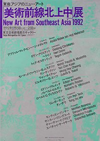 Flyer of New Art from Southeast Asia 1992 exhibition