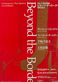 Flyer A of Beyond the Border Japan exhibition