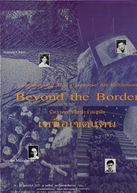 Flyer B of Beyond the Border Japan exhibition