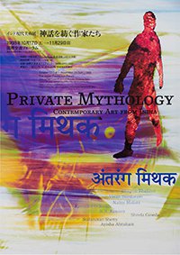 Poster of Private Mythology exhibition