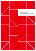 国際交流基金巡回展表紙画像