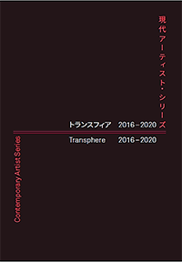 Cover of Contemporary Artist Series Exhibition Report Transphere 2016-2020
