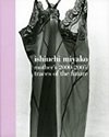Cover of catalog: Japanese Pavilion, the 51st Venice Biennale 2005