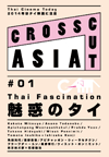 The Japan Foundation Asia Center presents CROSSCUT ASIA #01: Thai Fascination 2014: Cover