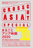 : Cover of The Japan Foundation Asia Center presents CROSSCUT SPECIAL : All About Asian Cinema 2020
