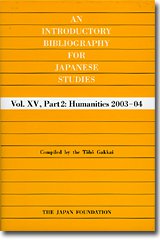 日本研究基本書目