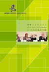 国際シンポジウム「ソーシャル・ファームを中心とした日本と欧州の連携」報告書表紙画像