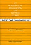 Cover image of An Introductory Bibliography for Japanese Studies Vol.15, Part 2, Humanities