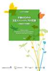 Cover image of Conference Report “Fostering Peace through Cultural Initiatives: Perspectives from Japan & Germany”