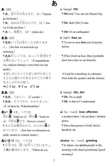 japanese to english dictionary katakana