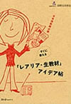 日本語教師必携　すぐに使える「レアリア・生教材」アイデア帖表紙画像