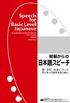 Cover image of Speech for Basic Level Japanese-for organized oral presentation of one's country, culture, and society-