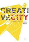 アート戦略都市－EU・日本のクリエイティブシティ表紙画像