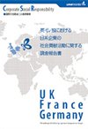 英・仏・独における日系企業の社会貢献活動に関する調査報告書表紙画像