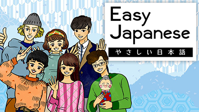 Nhkワールド Japan 海外向け日本語講座監修 国際交流基金日本語国際センター