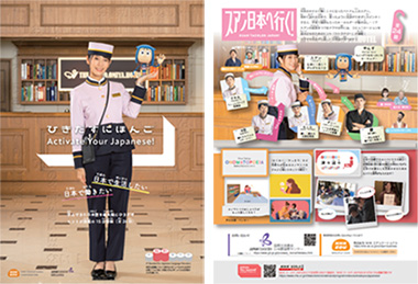 ひきだすにほんご Activate Your Japanese! フライヤーの画像
