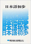 日本語初歩の画像