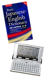 基礎日本語学習辞典の表紙写真