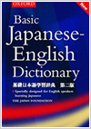 基礎日本語学習辞典　英語版　多言語版ありの画像