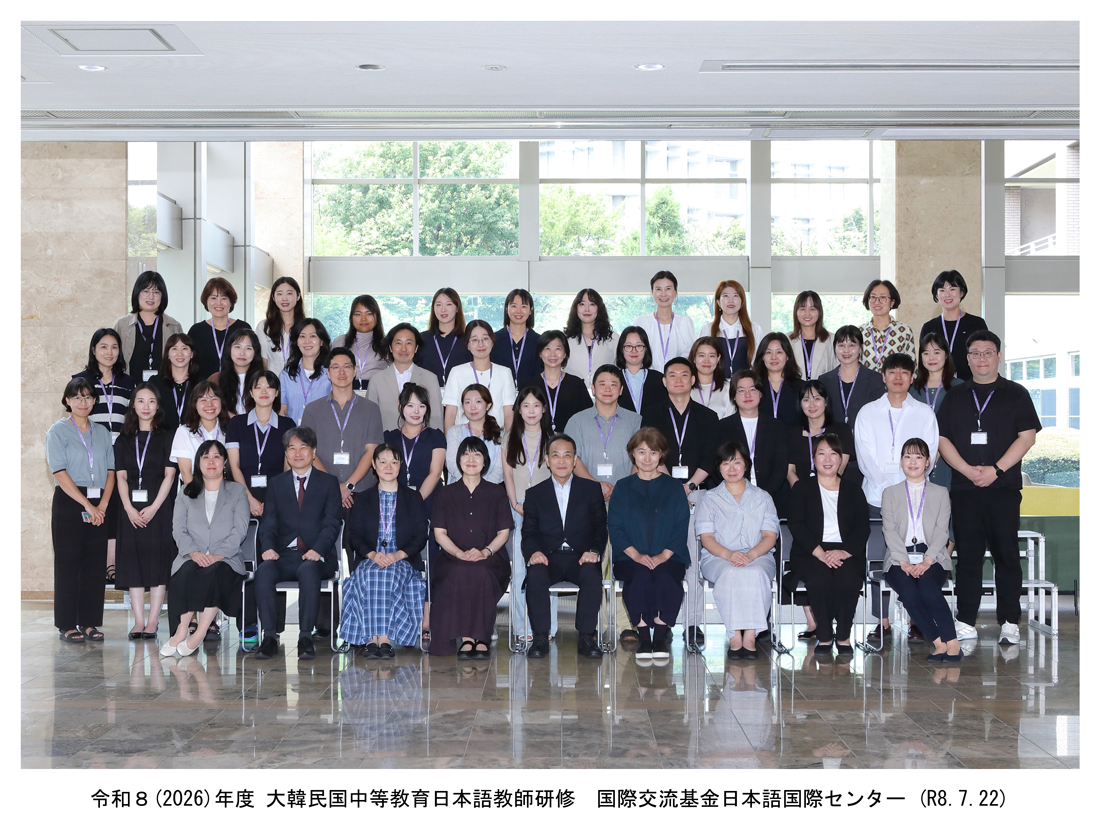 令和8(2026)年度 大韓民国中等教育日本語教師研修の研修参加者の集合写真