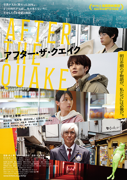 Key visual for the movie [AFTER THE QUAKE].