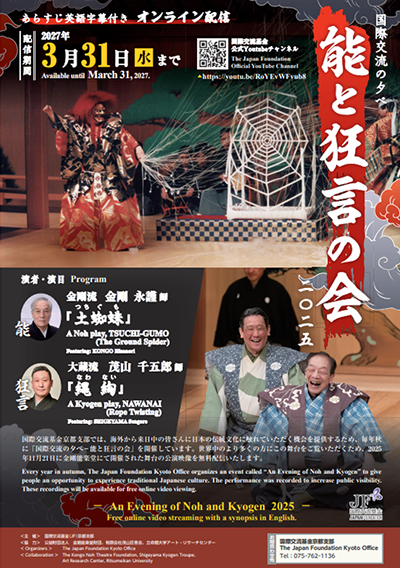 Image of the Noh and Kyogen performance flyer.