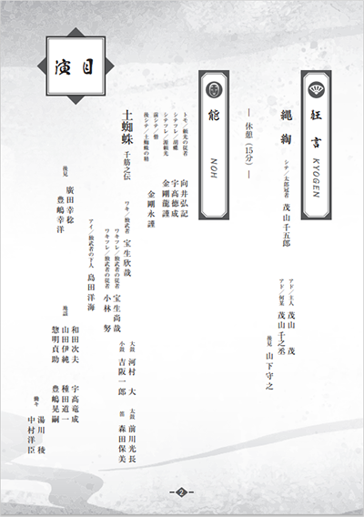 国際交流の夕べ－能と狂言の会2025 演目の画像