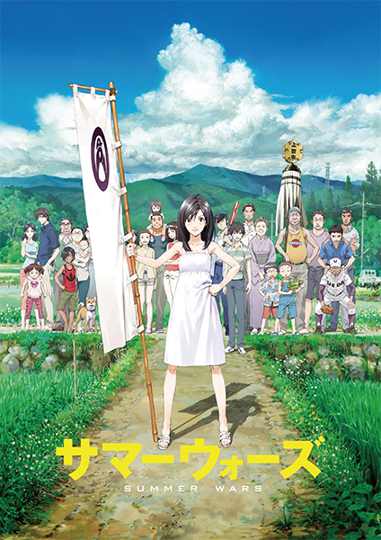 アニメ映画『サマーウォーズ』のポスター画像。作中に出てくる22人のキャラが写っている。