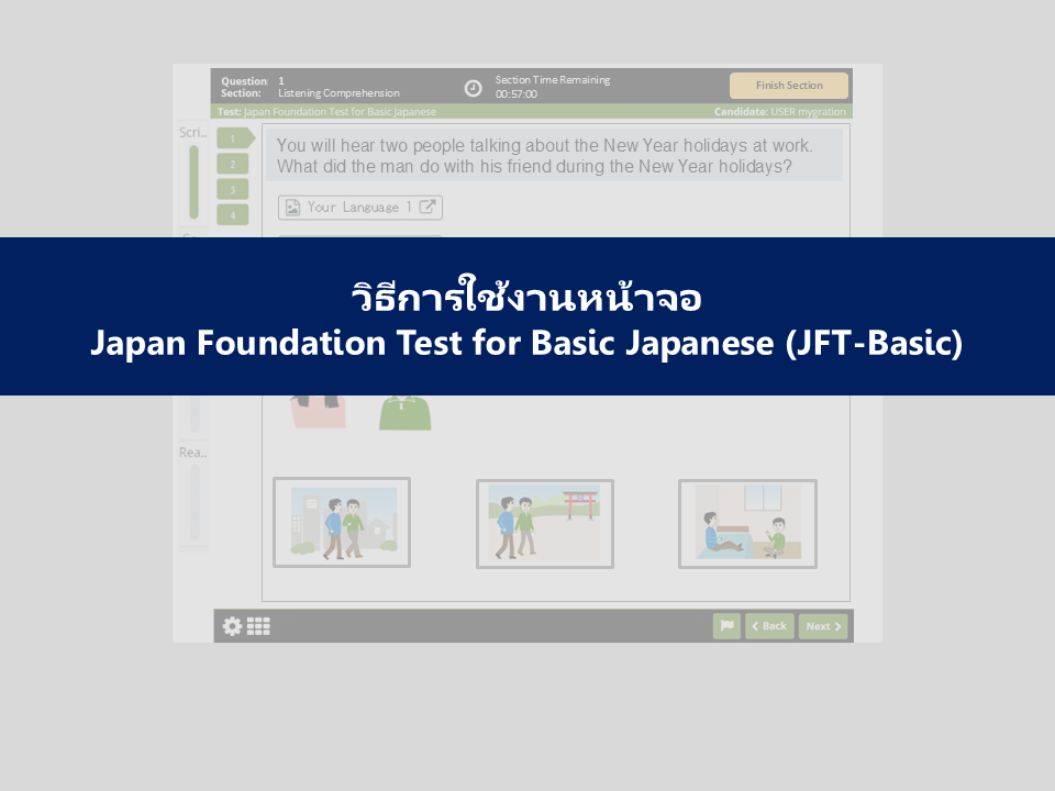 วิธีการใช้งานหน้าจอข้อสอบ JFT-Basic(YouTube)