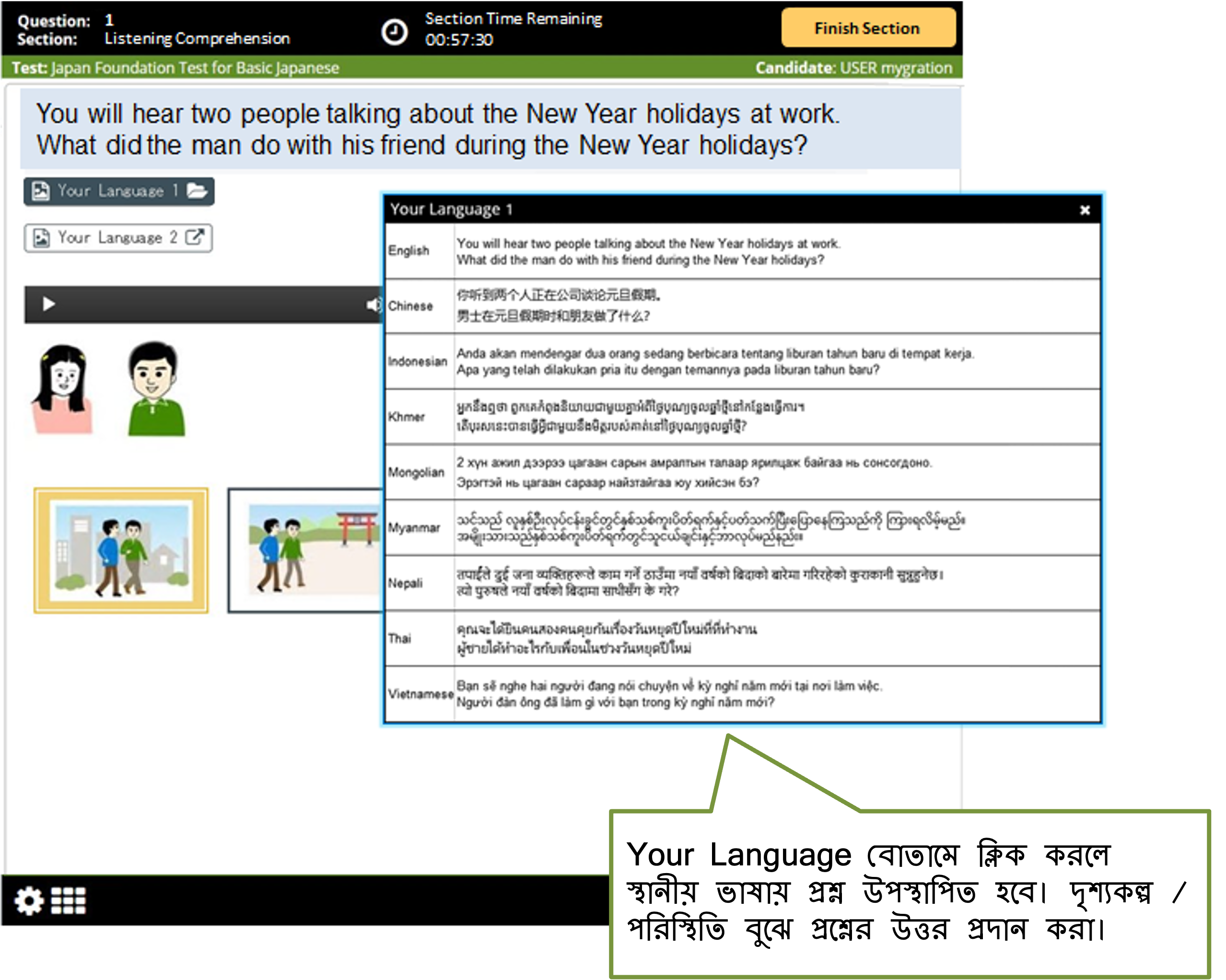 স্ক্রিন ক্যাপচারে “Your Language বোতামে ক্লিক করলে স্থানীয় ভাষায় প্রশ্ন উপস্থাপিত হবে। দৃশ্যকল্প / পরিস্থিতি বুঝে প্রশ্নের উত্তর প্রদান করা। ” এর বেলুনে লেখা চিত্র