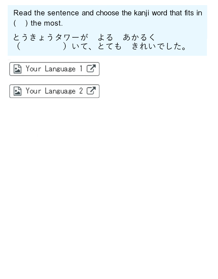 第四問｜JFT-Basic 国際交流基金日本語基礎テスト