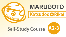 Marugoto Japanese Online CourseA2-3
