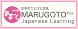 The image of Marugoto Plus