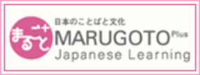 Marugoto Plus