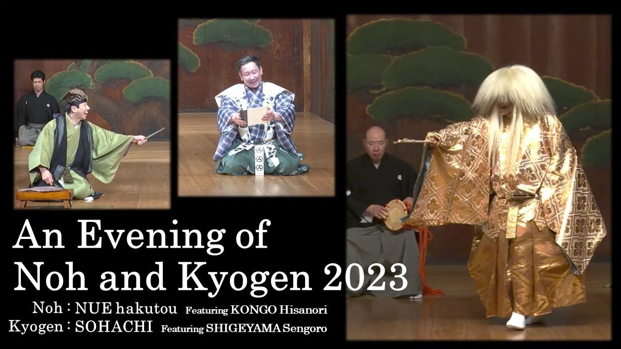 An Evening of Noh and Kyogen 2023