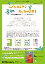 ロシアの児童文学作家グリゴリー・オステル来日シンポジウム「おとなの文学?こどもの文学?」