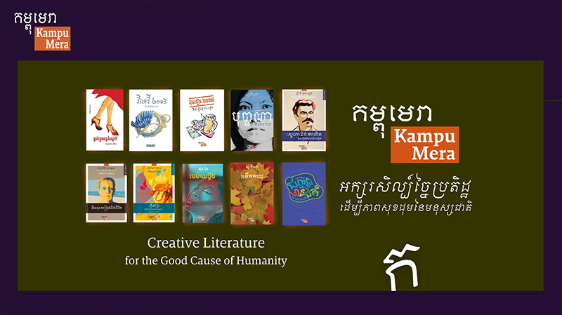 Kampu Mera book covers lined up.