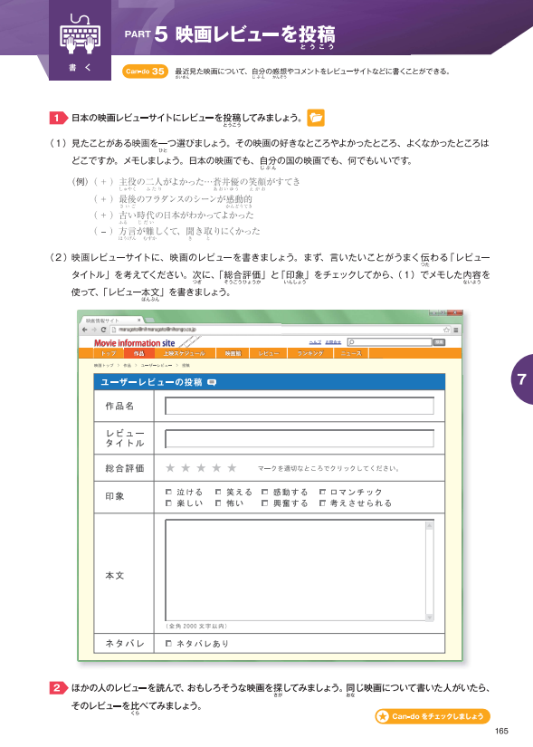 教材『まるごと』の「映画レビューを投稿」のページの画像