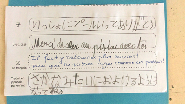 子どもの文字で「いっしょにプールいってありがとう」「さかなみたいにおよけるようになってね。」と書かれている。