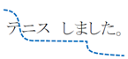「テニスしました」の文が「二段階を超えて段階的に下がる場合」の図