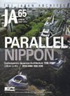 Cover of exhibition catalog: Parallel Nippon: Contemporary Japanese architecture 1996-2006