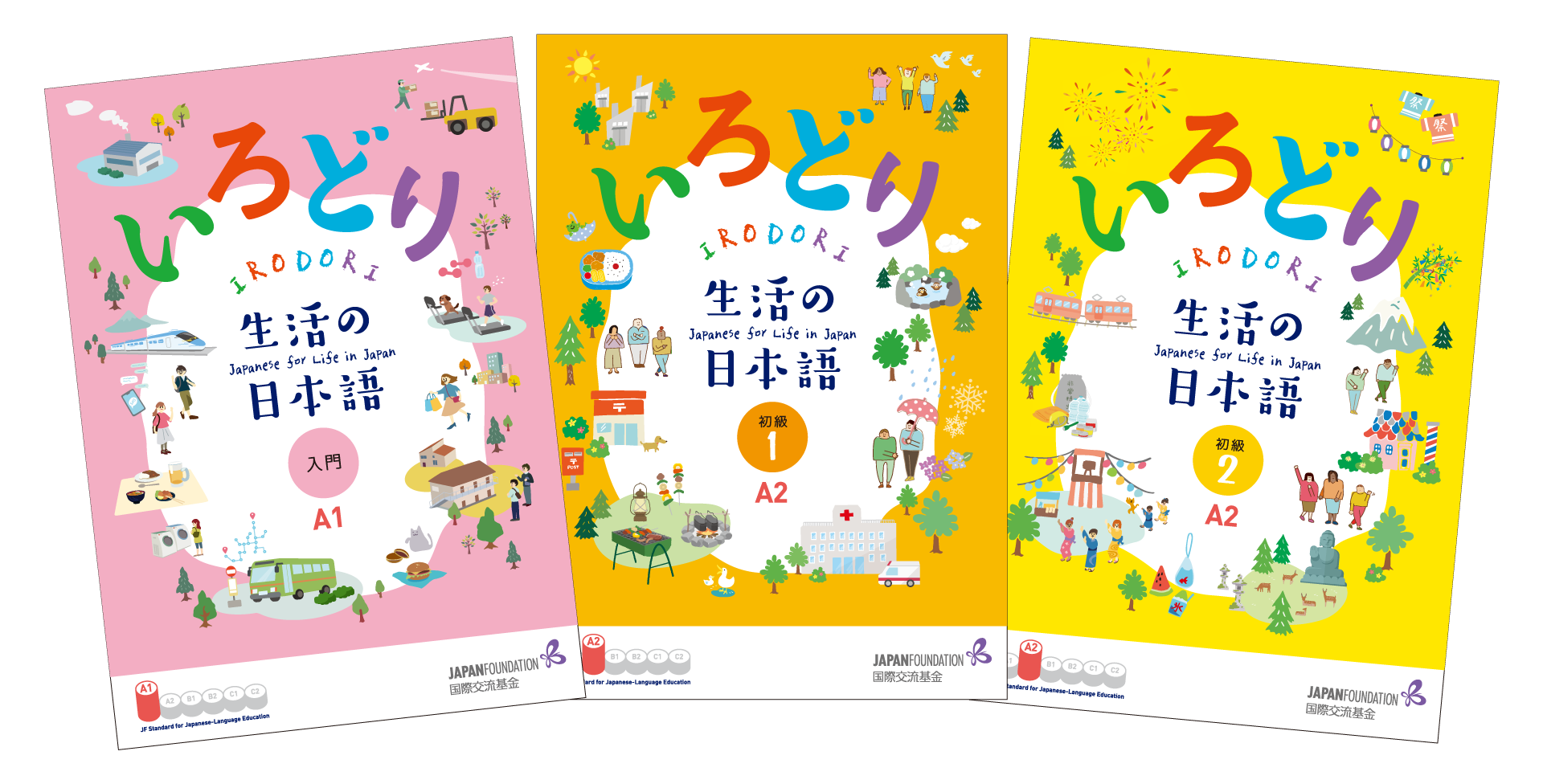 いろどり 生活の日本語の表紙