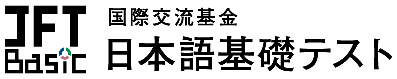 Japan Foundation Test for Basic Japanese